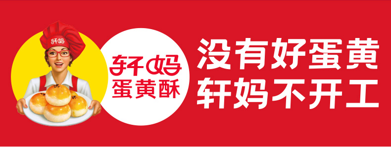 转载首发 | 蛋黄酥品牌「轩妈食品」完成超亿元B轮融资，通过数智化平台提供新鲜烘焙食品