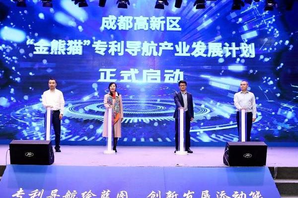 成都高新区发布“金熊猫”专利导航产业发展计划