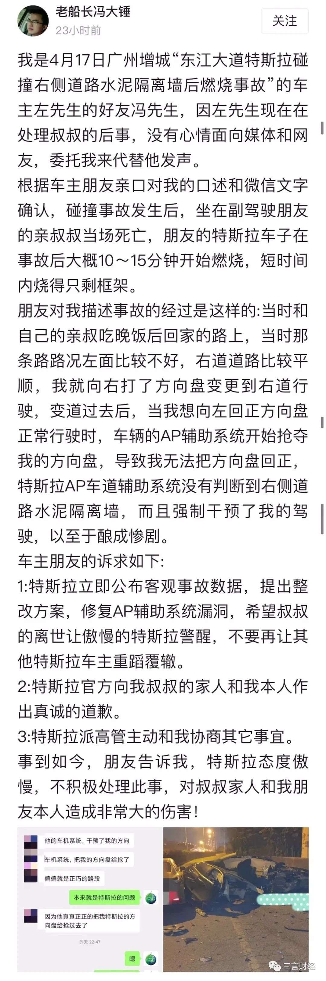 广州特斯拉撞墙致死事故车主：AP辅助抢方向盘无办法回正，要求特斯拉公布数据