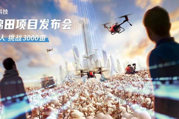 两个人挑战管理3000亩棉田，「极飞科技」国内首个无人化棉花农场项目正式启动