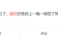 越来越贵的酸奶，如何撑起年轻人的“酸奶自由”？