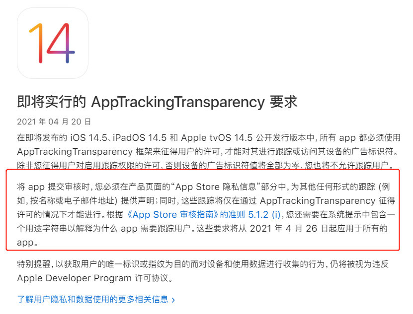 iOS14.5正式版下周将至、IDFA即将“失效”，开发者如何自救？