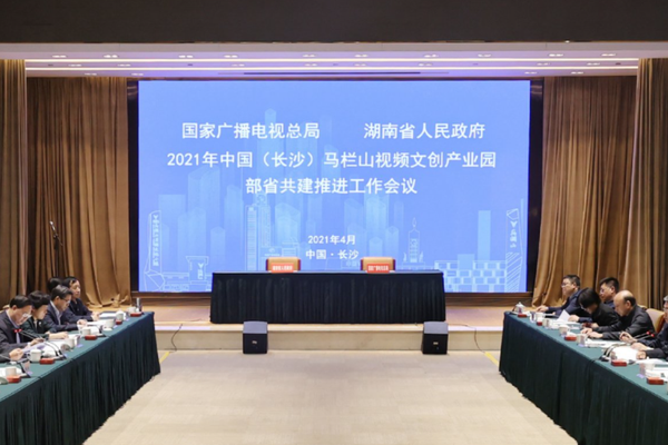 马栏山视频文创产业园部省共建推进工作会议在长沙召开