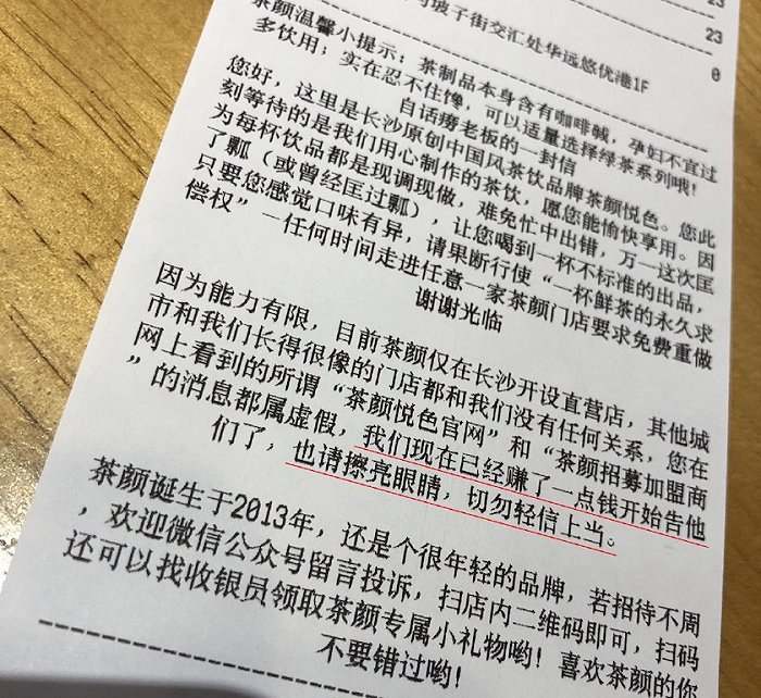 “茶颜悦色”起诉“茶颜观色” 不正当竞争侵权，赢了