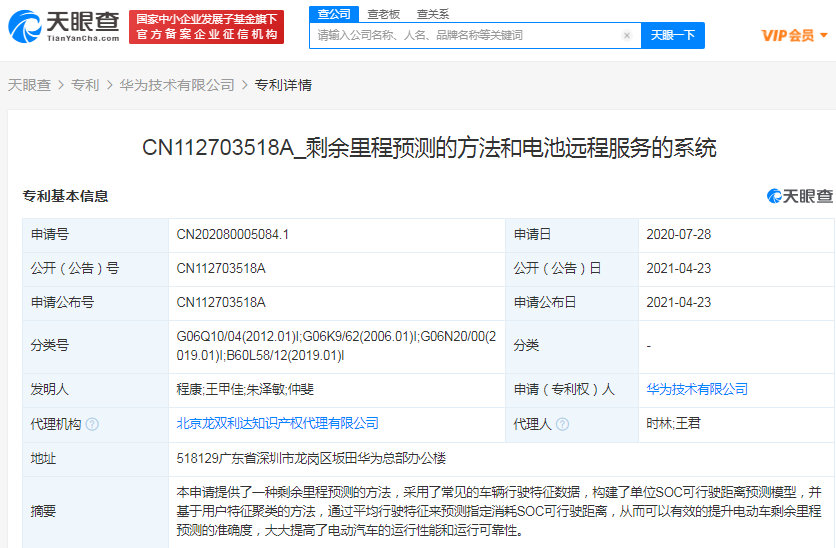 华为公开“剩余里程预测的方法”相关专利，可提高电动汽车的运行性能和可靠性