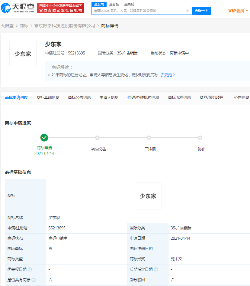 京东关联公司申请“少东家”商标