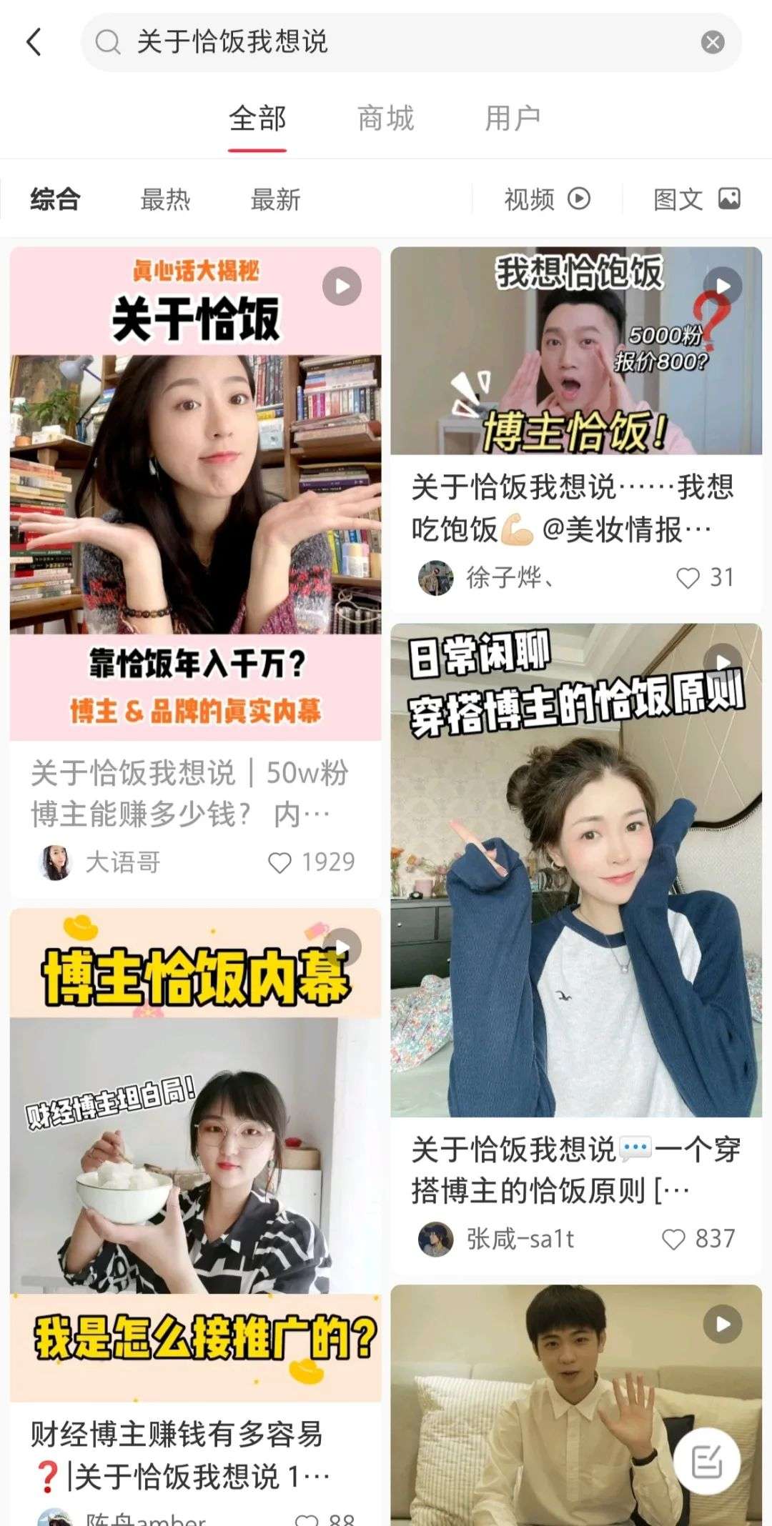 “恭喜恰饭”，是粉丝的最高评价