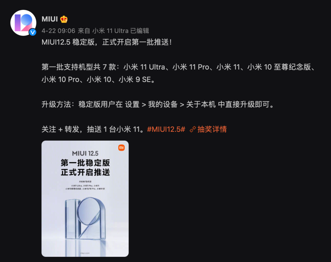 虽迟但到的 MIUI 12.5 ，能扭转小米用户的口碑吗？