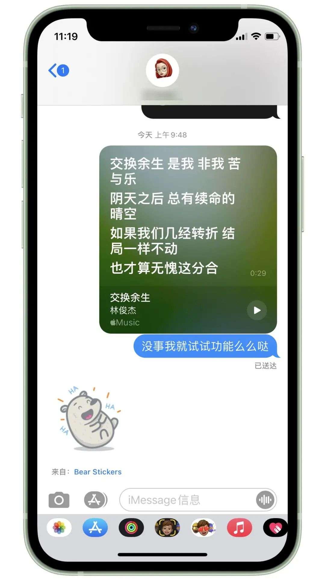 苹果iOS14.5正式发布：戴口罩解锁、隐私政策更新，还有十余项新功能值得关注