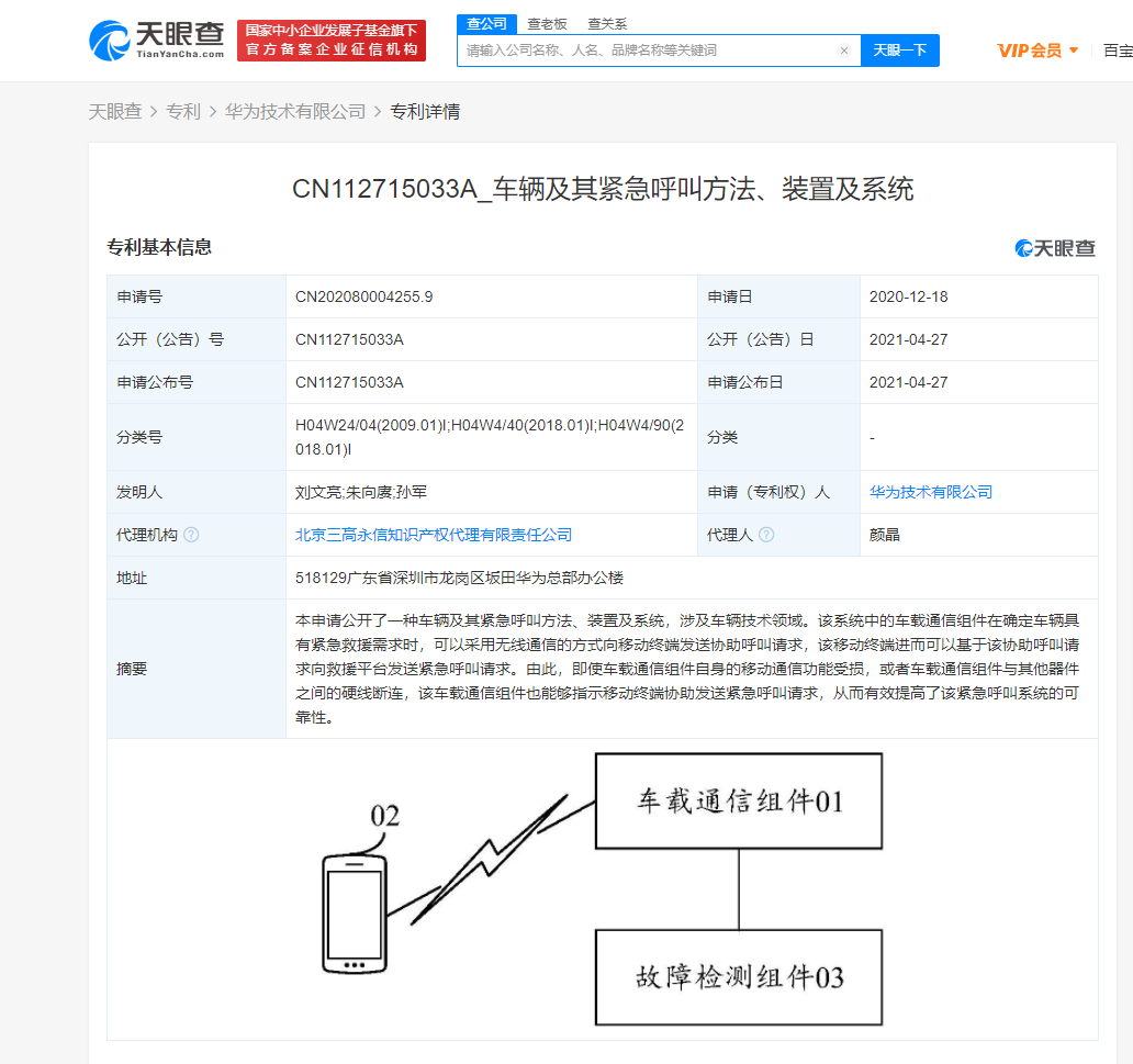 华为公开“车辆及其紧急呼叫方法”相关专利，可提高紧急呼叫系统可靠性