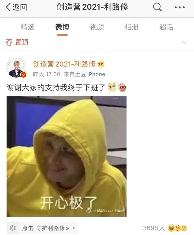 “笋丝”的快乐，利路修下班后也想象不到