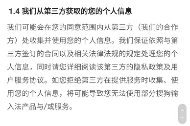 到底是微信窃取隐私，还是输入法光明正大收集用户信息？