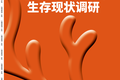音乐经纪人生存现状调研：45%受访者月薪8千以下，但具高度职业认同感