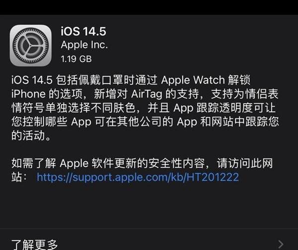 iOS 14.5发布：AirTag能用嘎啦，苹果全新隐私保护策略上线