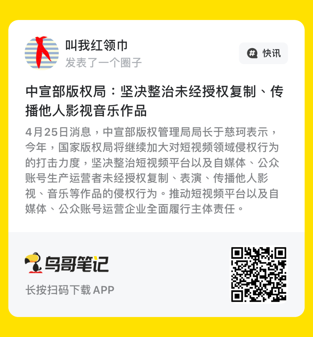 官方整治无版权影视剪辑，短视频行业迎来新嘅变化