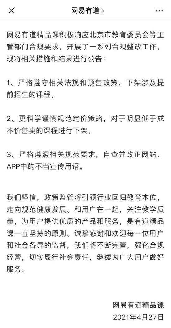 网易有道回应被北京教委点名 下架提前招生课程强化合规 教育 雷达财经leidacj Com