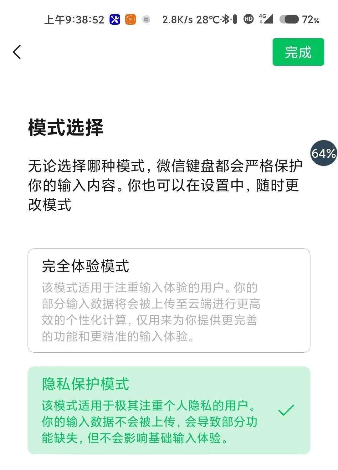 到底是微信窃取隐私，还是输入法光明正大收集用户信息？