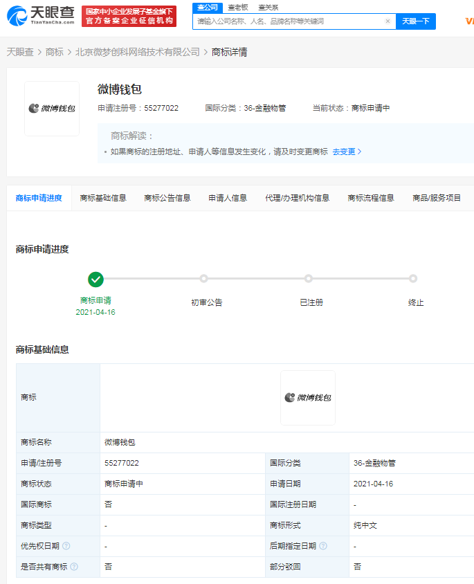 微博关联公司申请注册“微博钱包”商标