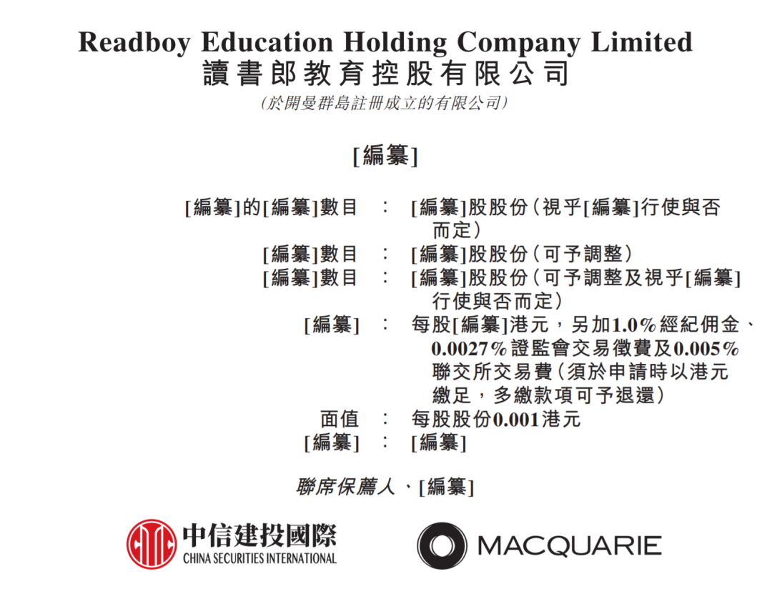 读书郎教育递交赴港IPO申请，中国最大的K-12一体化教育服务供货商，2020年收入7.34亿元