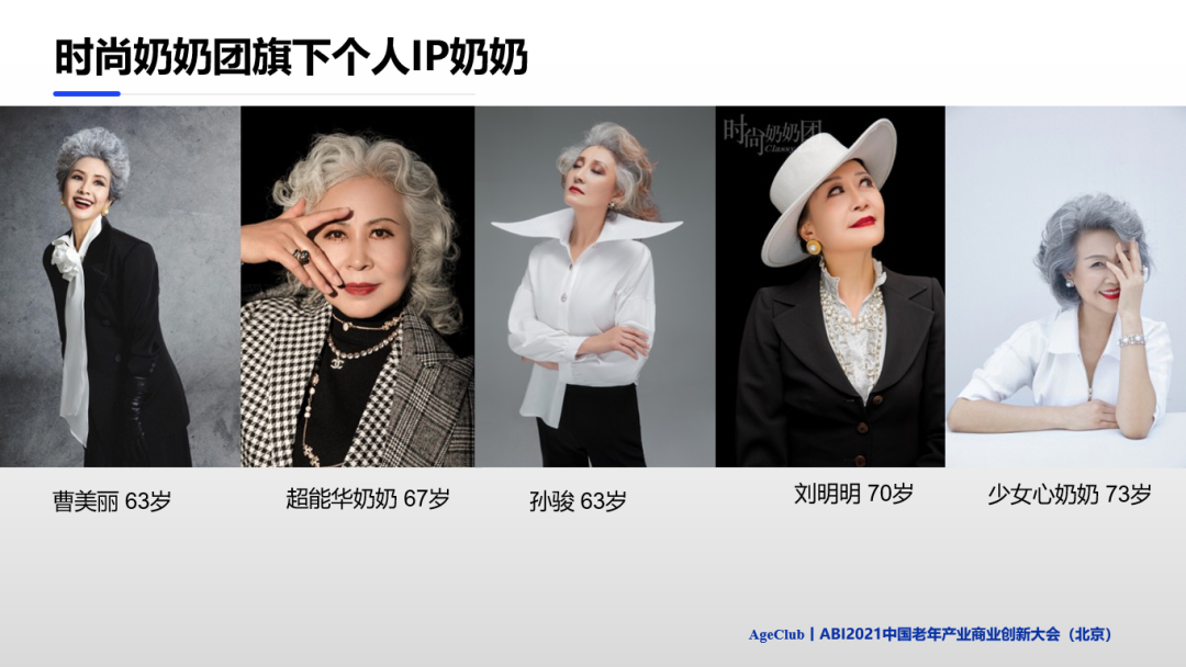 老年文娱/消费品迎来爆发式增长期，从5个案例看老年商业未来创新模式
