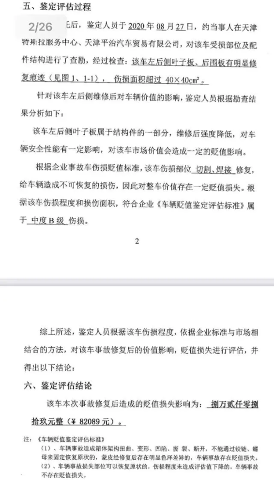 将事故车当二手车卖给客户，特斯拉：切割车比原厂的更安全