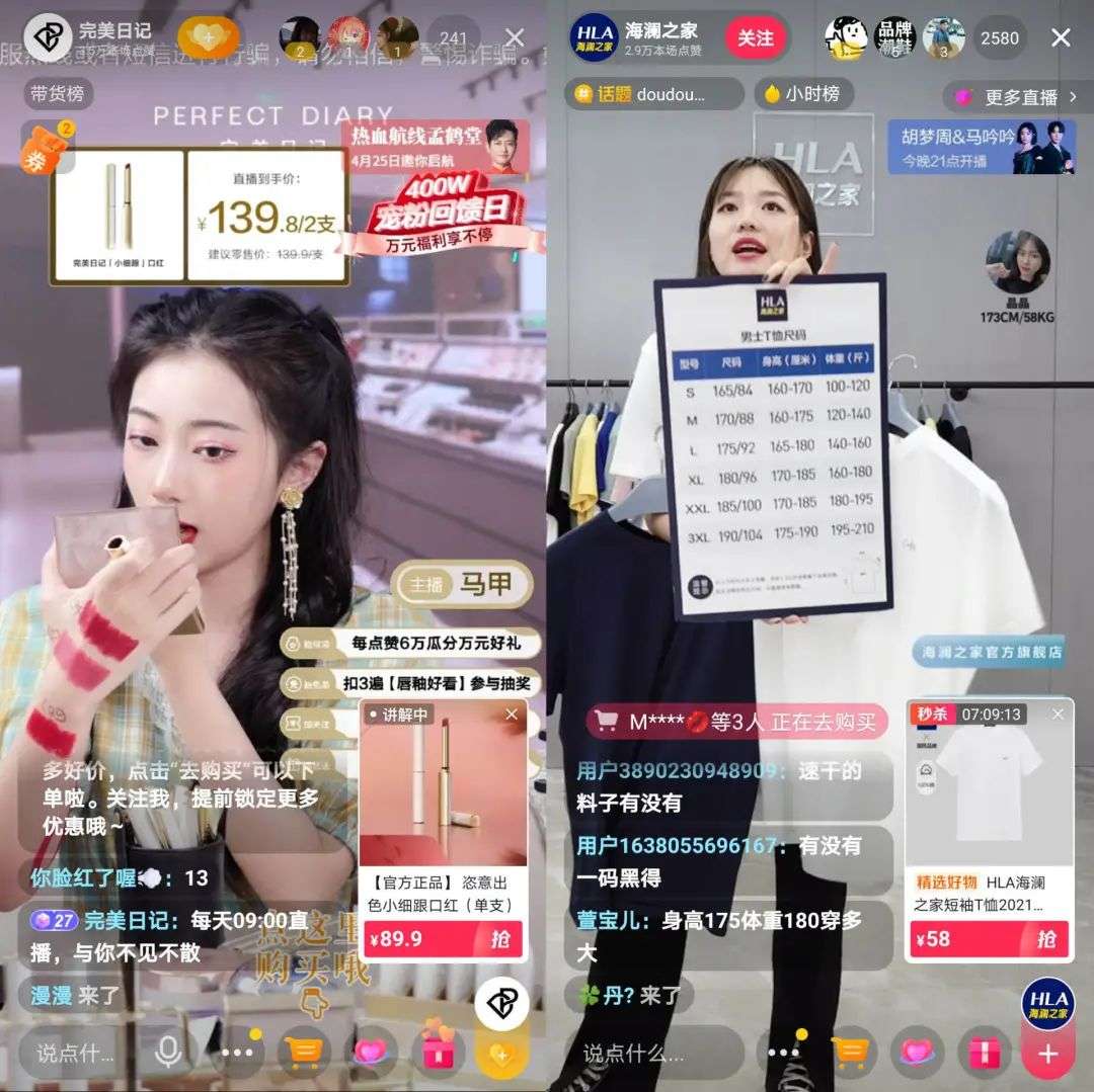品牌直播间套路盘点