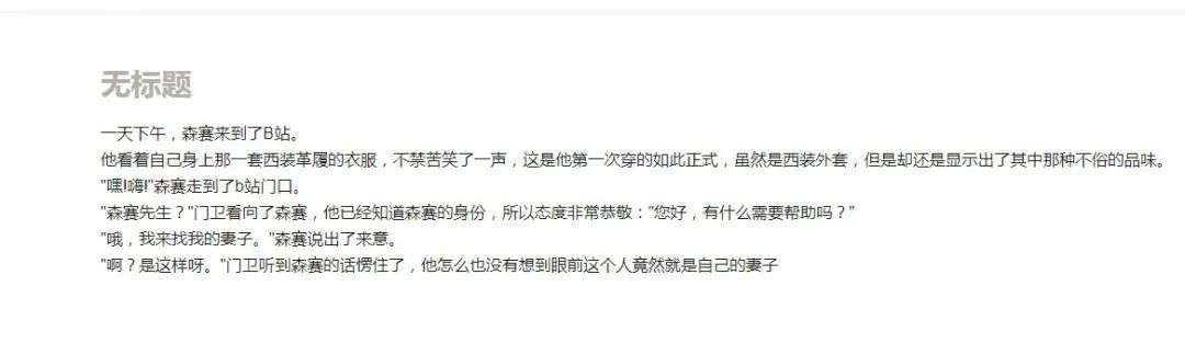 在B站追AI续写故事，我闯入了《水浒》的平行宇宙