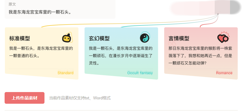 在B站追AI续写故事，我闯入了《水浒》的平行宇宙