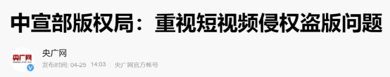 长短视频版权战升级，二次剪辑类内容会消失吗？