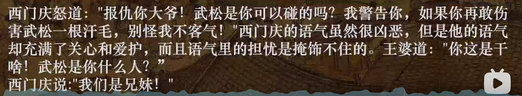 在B站追AI续写故事，我闯入了《水浒》的平行宇宙