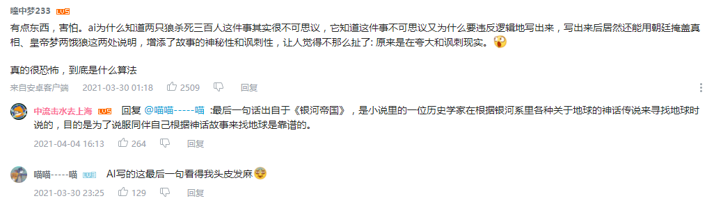 在B站追AI续写故事，我闯入了《水浒》的平行宇宙