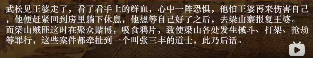 在B站追AI续写故事，我闯入了《水浒》的平行宇宙