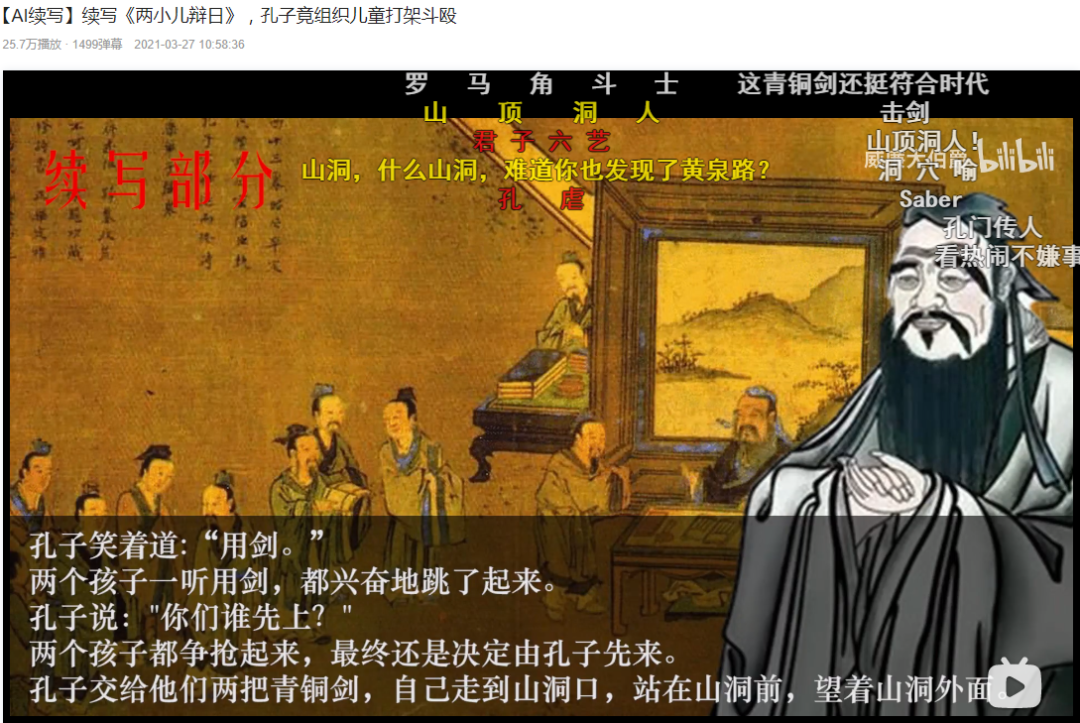 在B站追AI续写故事，我闯入了《水浒》的平行宇宙