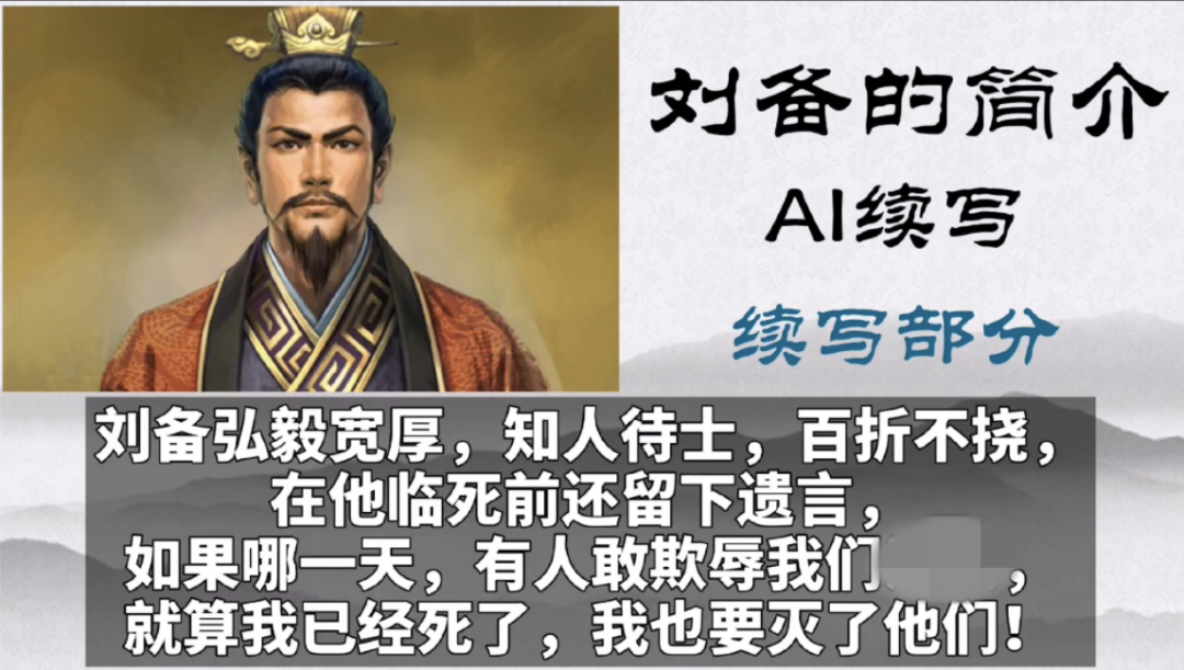 在B站追AI续写故事，我闯入了《水浒》的平行宇宙