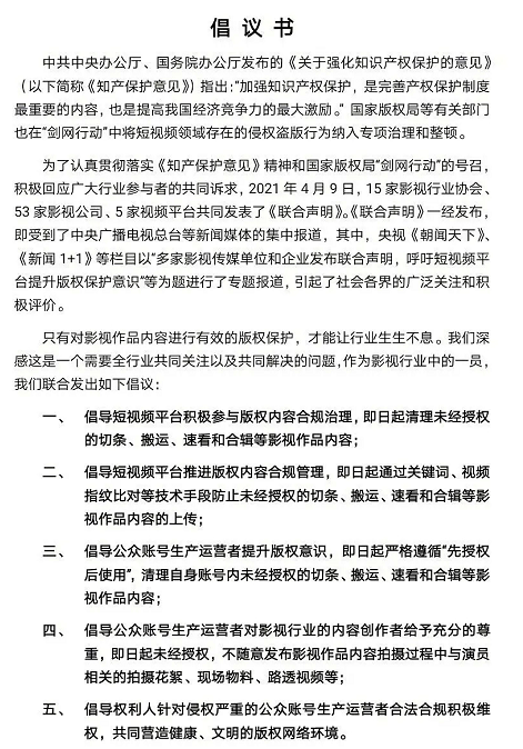 长短视频版权战升级，二次剪辑类内容会消失吗？