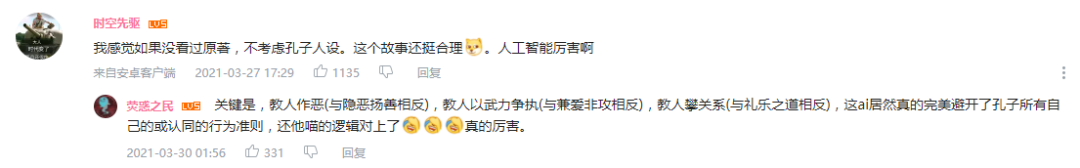 在B站追AI续写故事，我闯入了《水浒》的平行宇宙