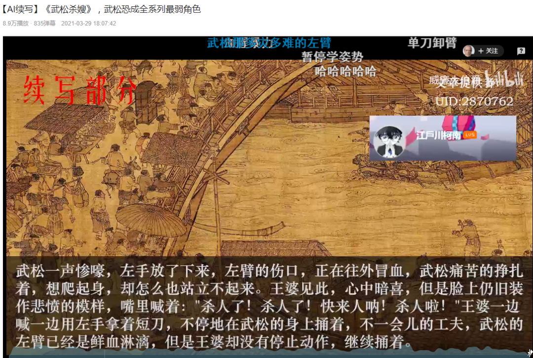 在B站追AI续写故事，我闯入了《水浒》的平行宇宙