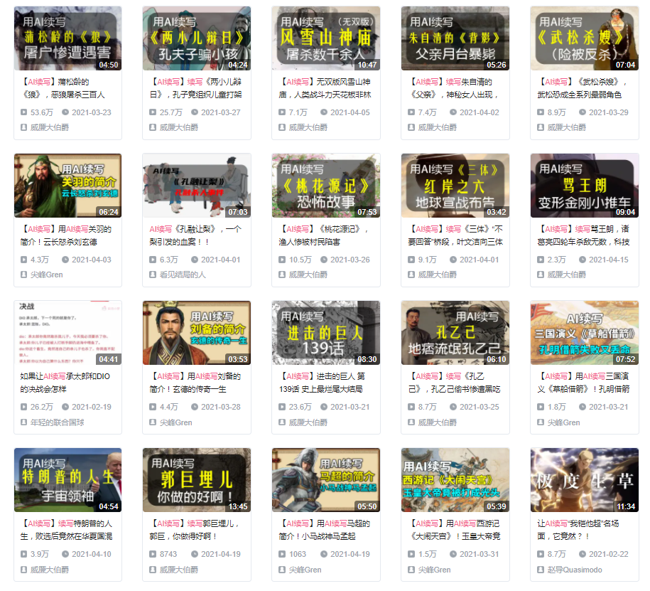 在B站追AI续写故事，我闯入了《水浒》的平行宇宙