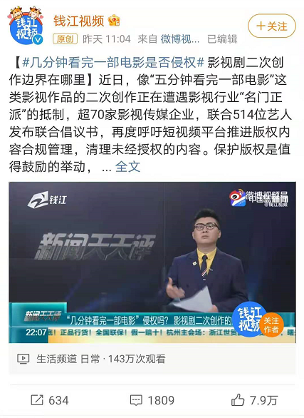 长短视频版权战升级，二次剪辑类内容会消失吗？