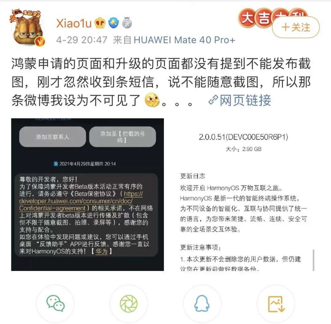 鸿蒙2.0开发者公测版正式推送：谷歌服务还可用