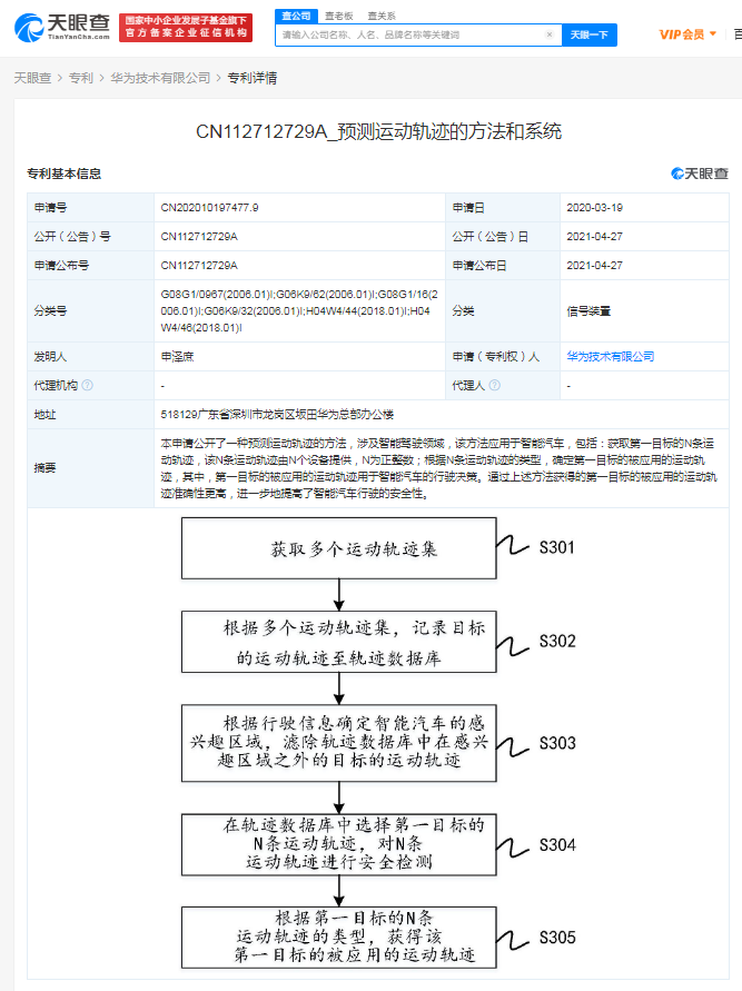 华为公开“预测运动轨迹”相关专利，可提高智能汽车行驶的安全性