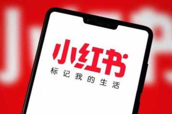 又又曝出筹备IPO，小红书值不值50亿美元？