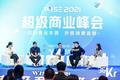 圆桌论坛-荣光！中国品牌的崛起之路 | WISE 2021超级商业峰会