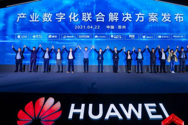 盖雅工场与华为云发布产业数字化联合解决方案