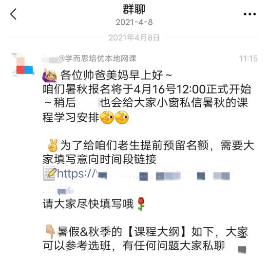 学而思推销“膨胀金”