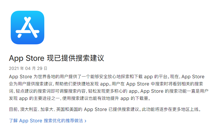 App Store重大功能上线，你准备好迎接这波流量红利了吗？