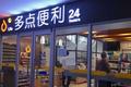 多点“突围”