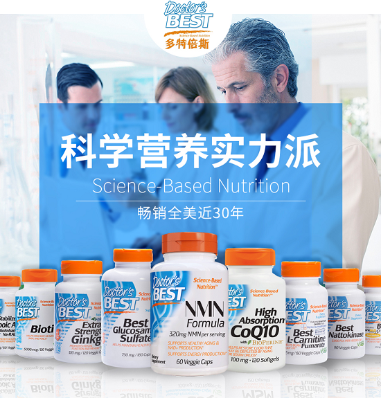 doctorsbest多特倍斯携手代言人许晴一起探索科学营养