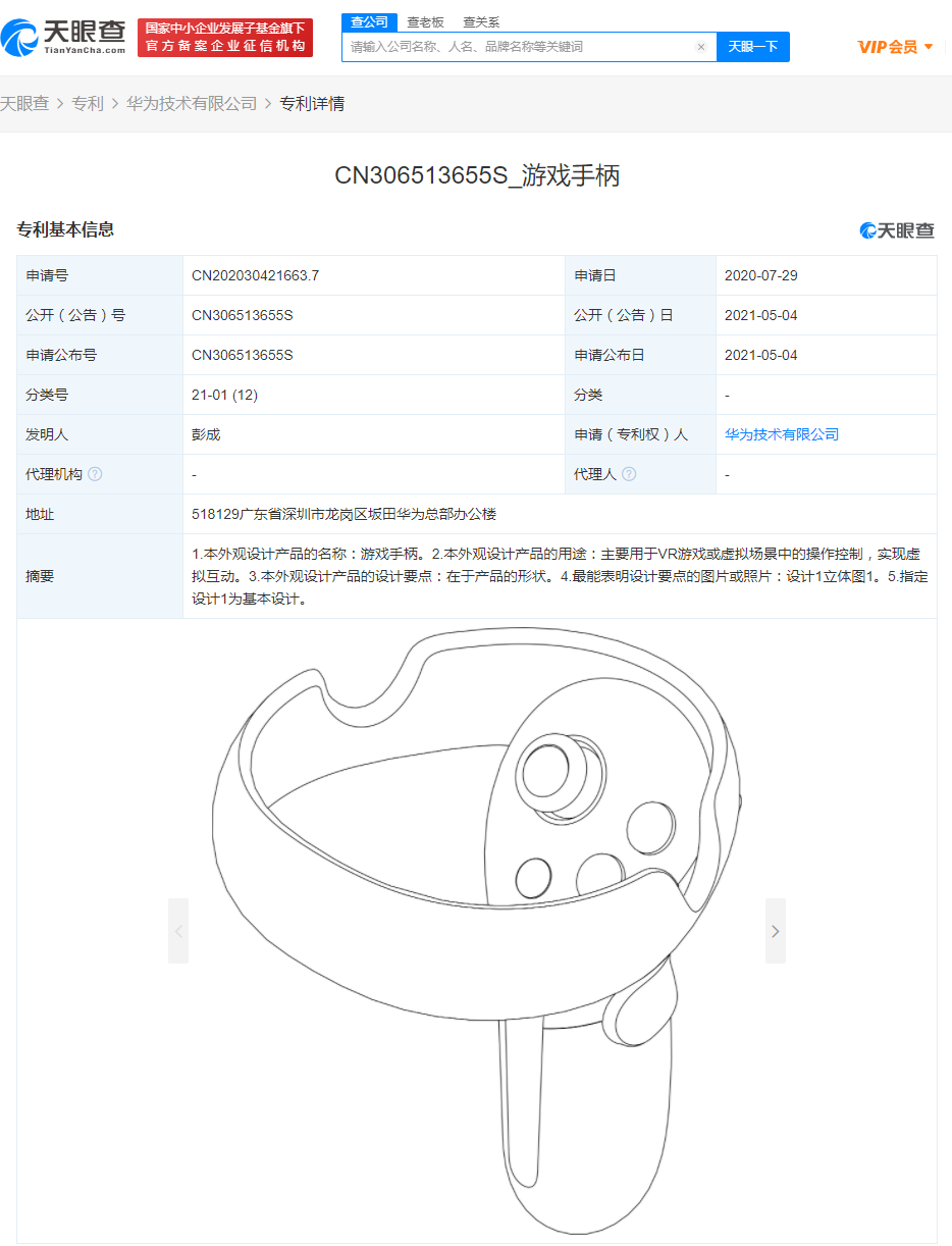 华为获游戏手柄外观专利授权