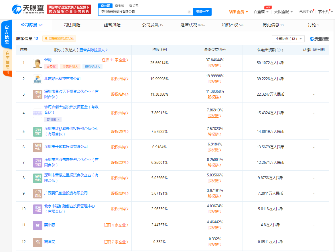 腾讯关联企业入股普渡科技，后者为智能机器人系统服务商
